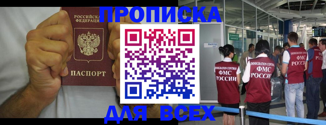 временная прописка в Пересвете